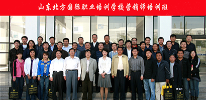 营销师培训