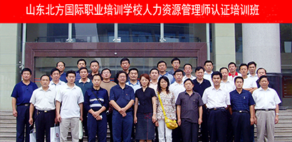 人力资源管理师培训