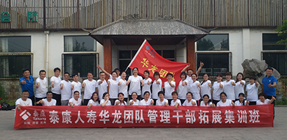 泰康人寿管理培训