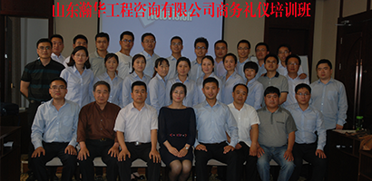山东瀚华工程礼仪培训班
