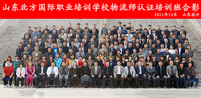 物流与采购师培训班